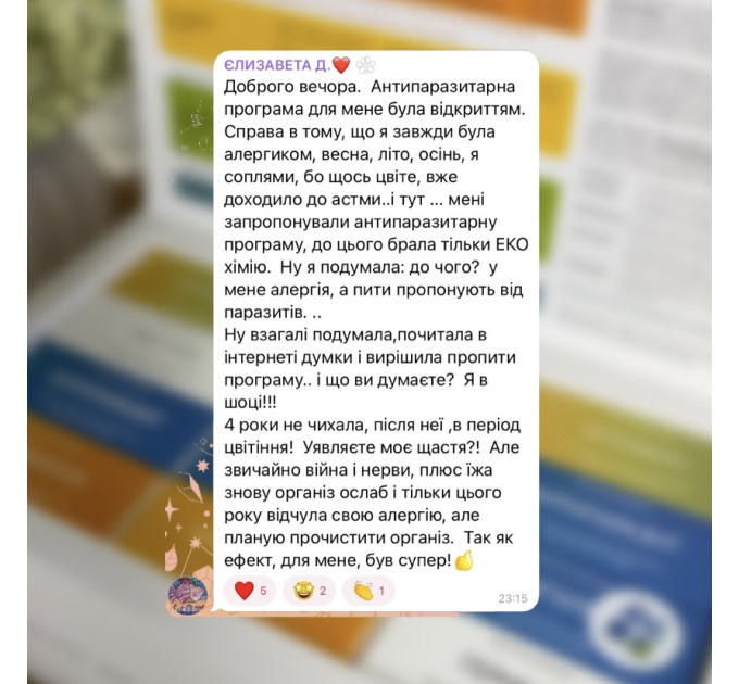 Антипаразитарна програма 1 місяць (доросла)