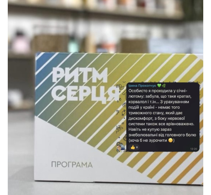 Програма Ритм серця