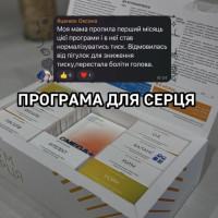 Програма Ритм серця