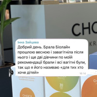 Біолайн жіночий комплекс