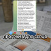 Програма Ритм серця
