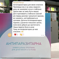 Дитяча антипаразитарна програма 6-12 років (повний курс на 2 місяці)