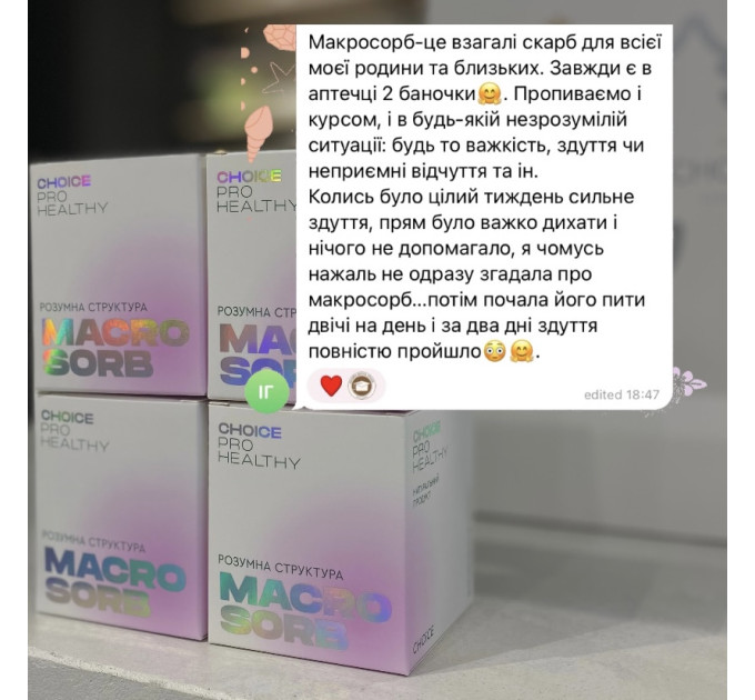 Макросорб (природній сорбент) 70г