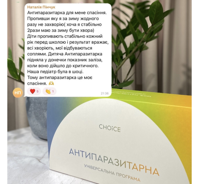 Антипаразитарна програма 1 місяць (доросла)