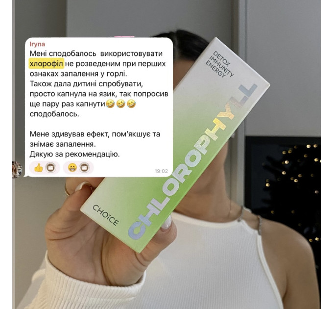 Хлорофіл (енергія, імунітет, очищення організму)