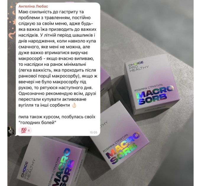 Макросорб (природній сорбент) 70г