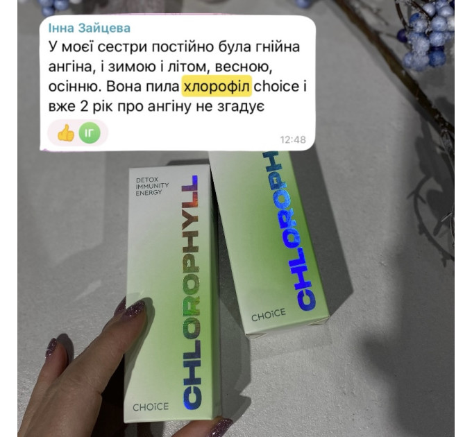 Хлорофіл (енергія, імунітет, очищення організму)