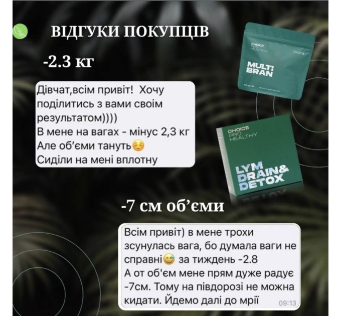 Набір «Запуск схуднення -1-2 кг»