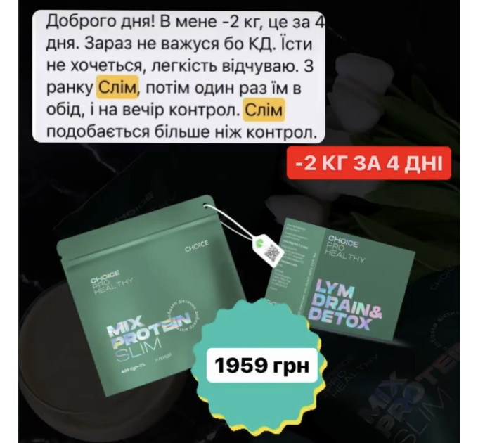 Програма схуднення до - 5 кг (жироспалювач,лімфодренаж)