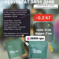 Протеїновий коктейль Mix PPOTEIN SLIM (жироспалювання, заміна сніданку)