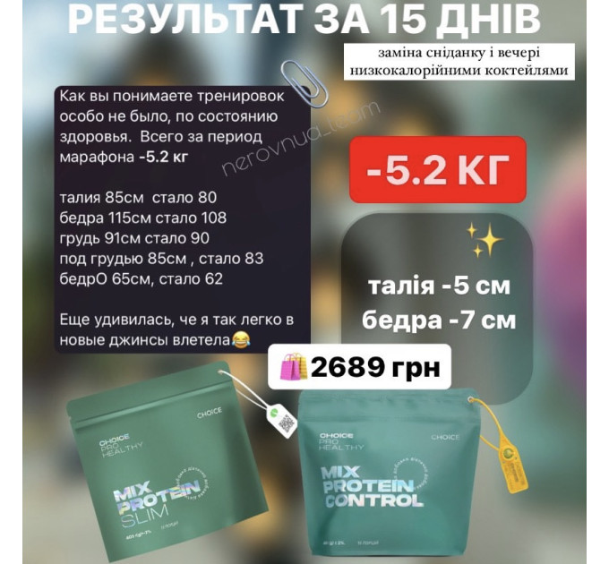 Протеїновий коктейль Mix PPOTEIN SLIM (жироспалювання, заміна сніданку)