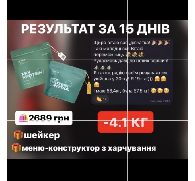 Протеїновий коктейль Mix PPOTEIN SLIM (жироспалювання, заміна сніданку)